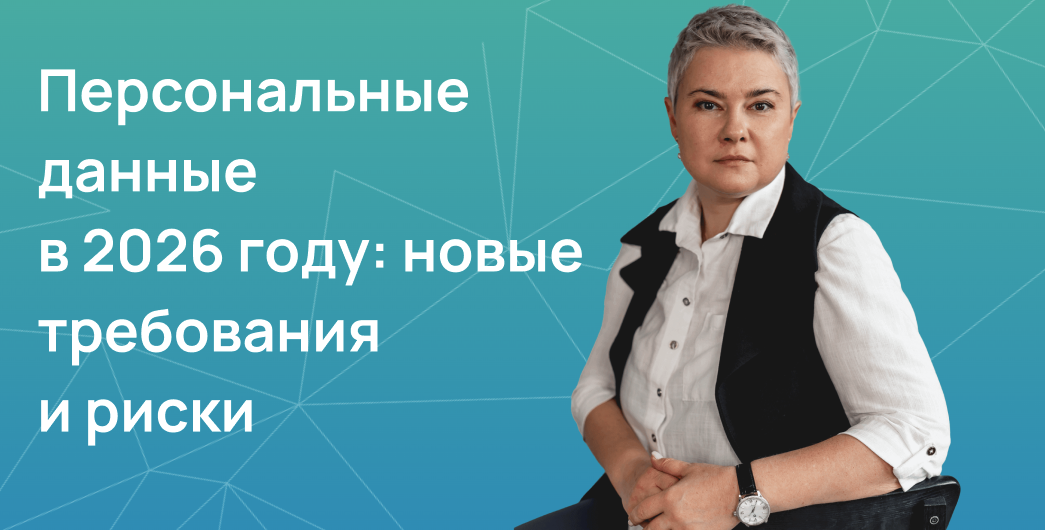 Персональные данные