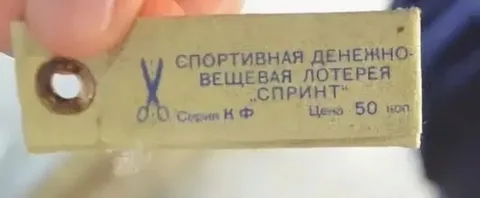 Фото из Интернет. Вот она самая- Лотерея Спринт!