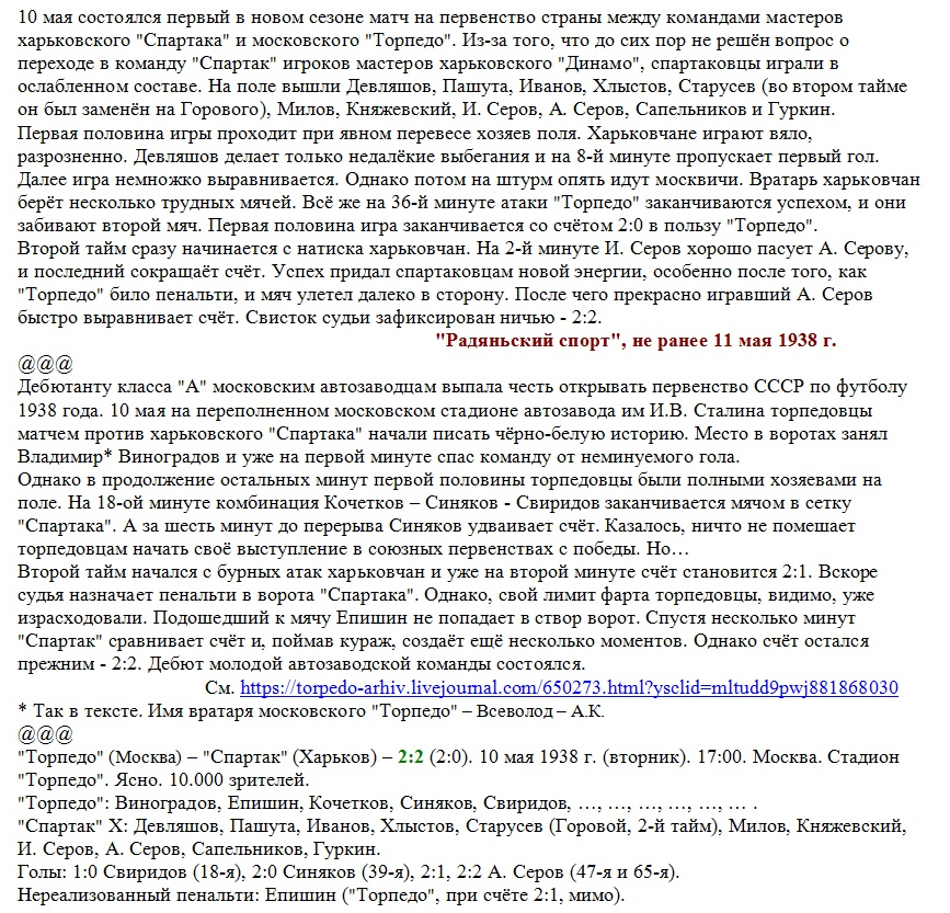 См. https://torpedo-arhiv.livejournal.com/650273.html с важной корректировкой автора ИстАрх.