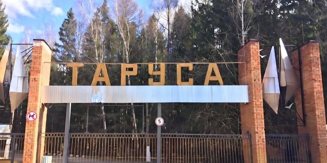 База отдыха ОТЭК-Таруса закрыта навсегда.