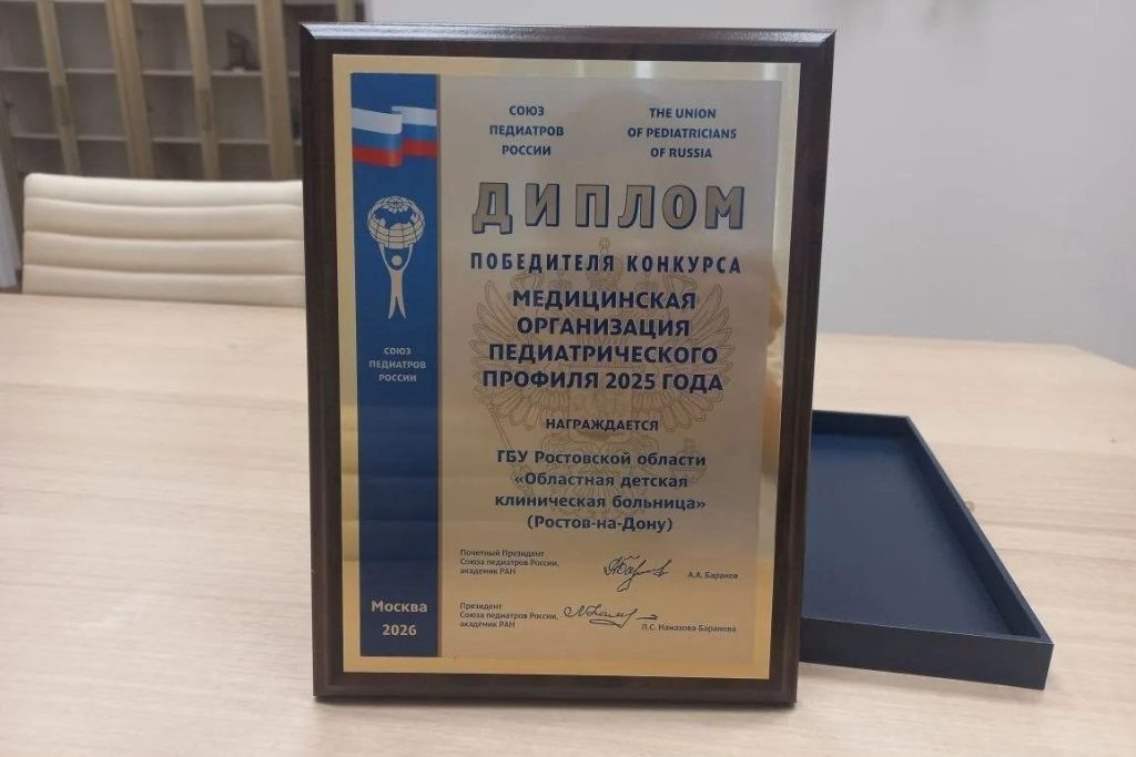    Фото предоставлено министерством здравоохранения Ростовской области. Газета "Земля"