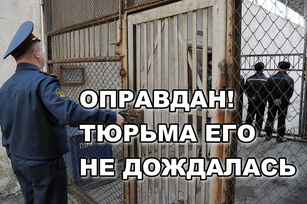 Система работает медленно, но верно? Не в этот раз. Спустя 15 лет старое дело пересмотрели, свидетель изменил показания, а обвиняемый не дожил до финала.