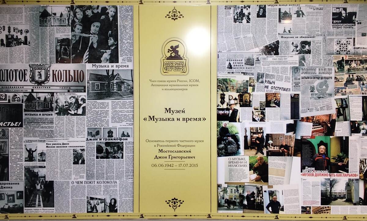 О Джоне Мостославском 