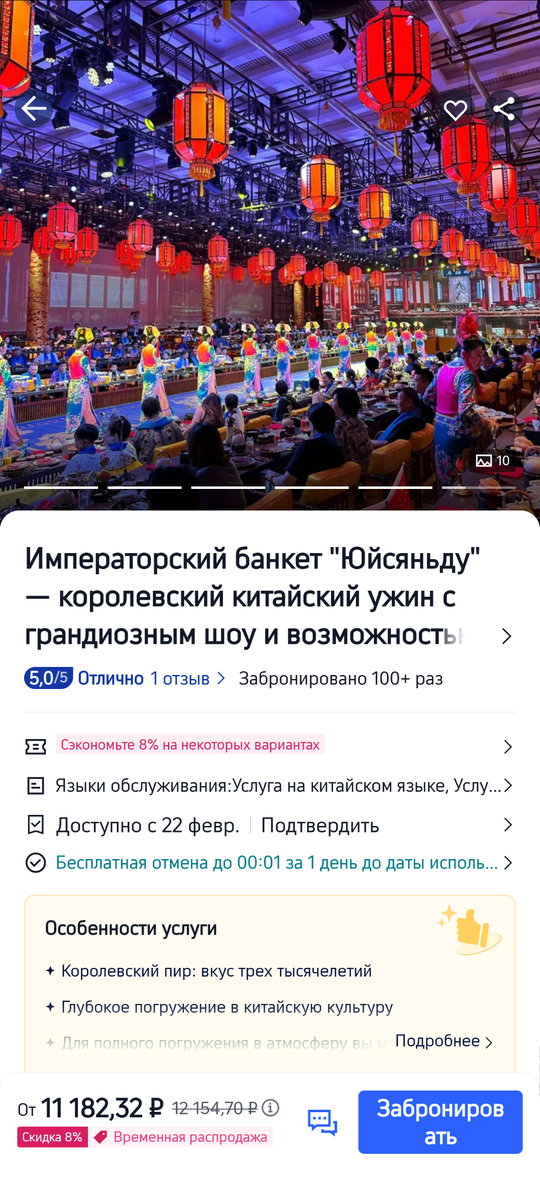 Фото со страницы в Trip.com