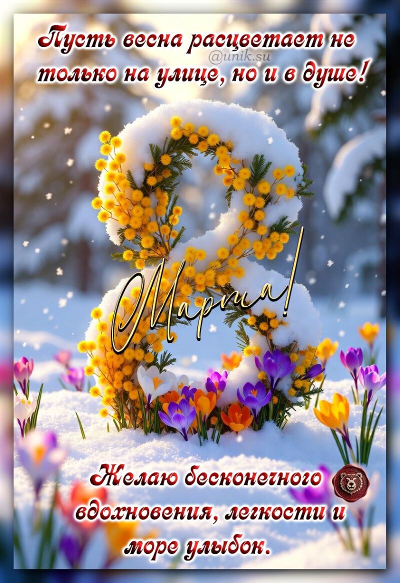 картинки с днем 8 марта