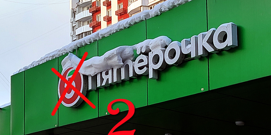 «Пятерочка» больше не выручает?