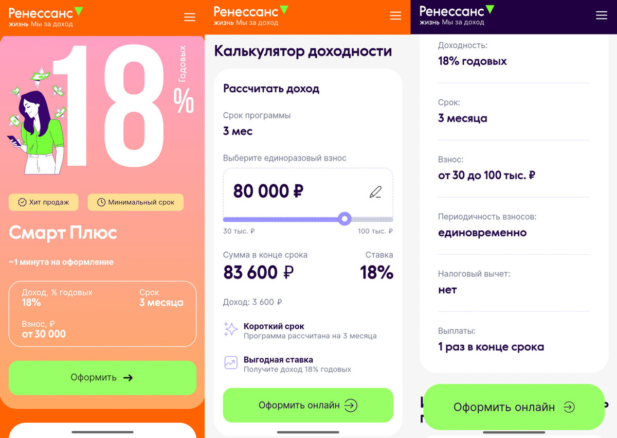 Скриншот программы «Смарт Плюс» с сайта Ренессанс Жизнь