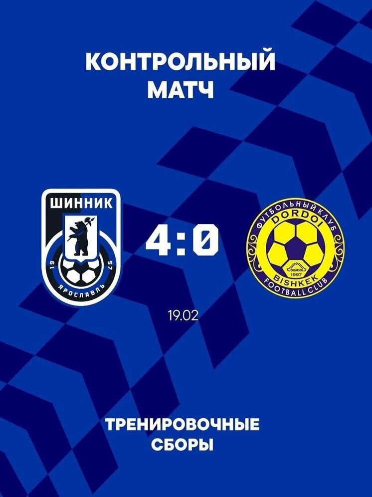     фото ФК Шинник