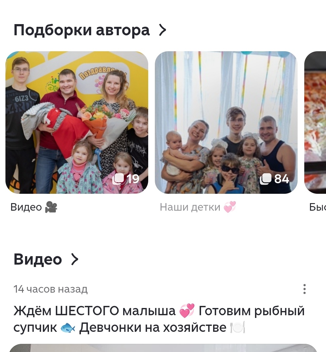 В профиле, есть ПОДБОРКИ 