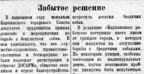 Статья в газете «Карпинский рабочий»