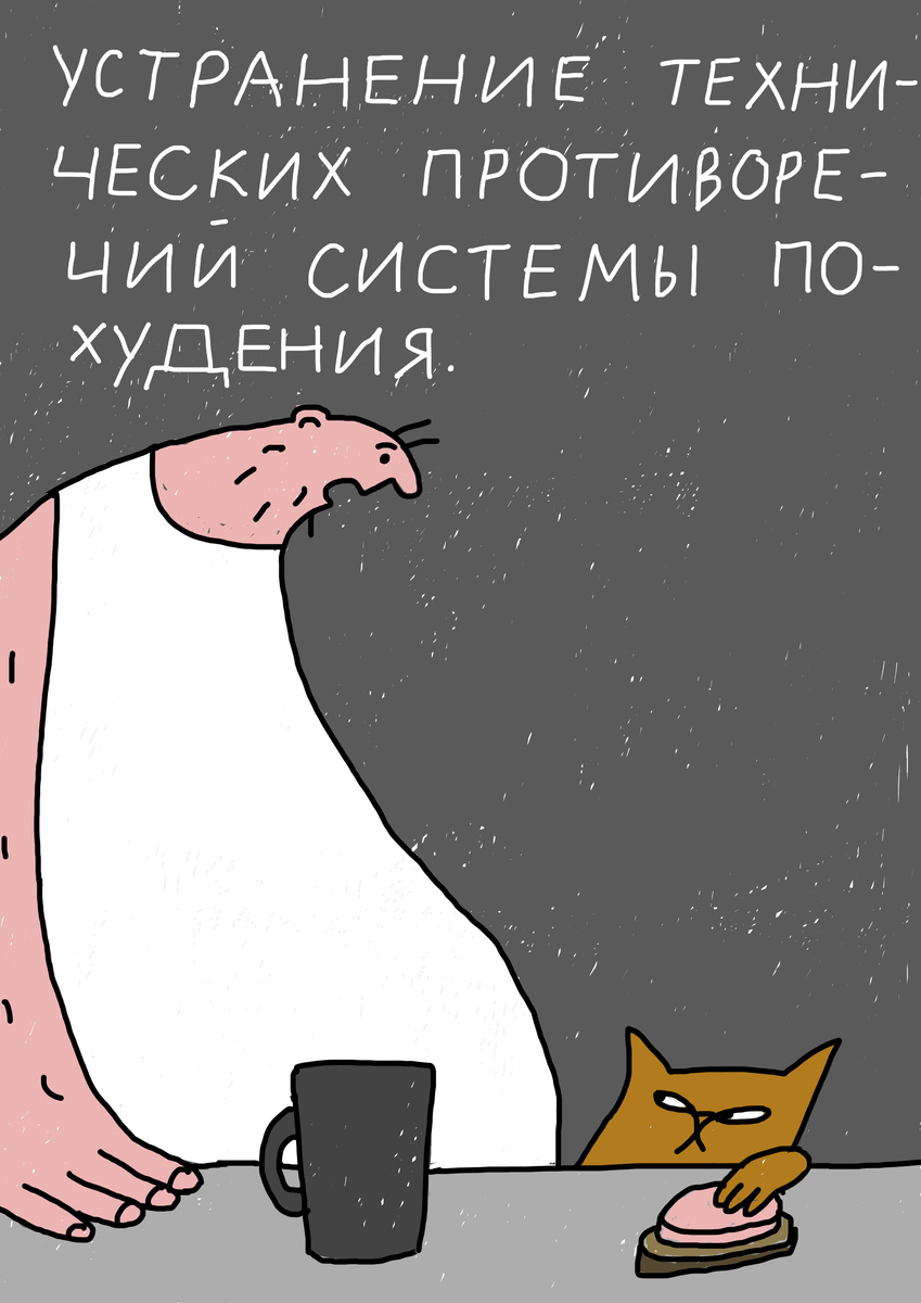 ТРИЗ-приём "Кот-посредник", Алексей Благих Бизнес ТРИЗ