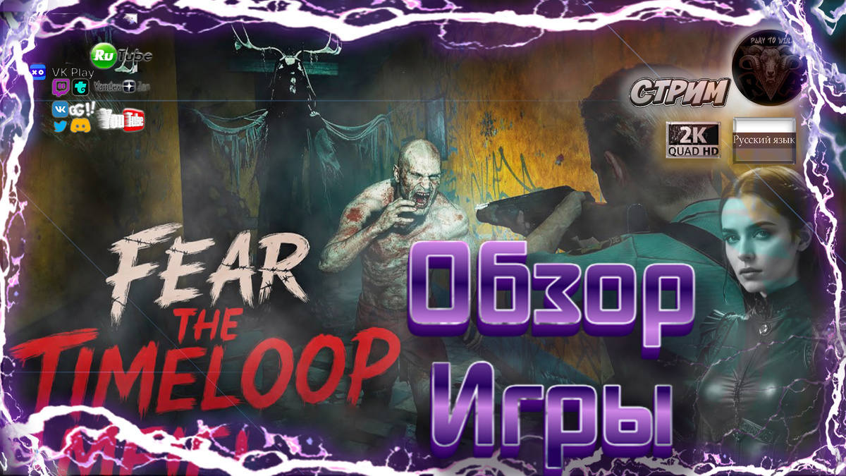 Fear The Timeloop