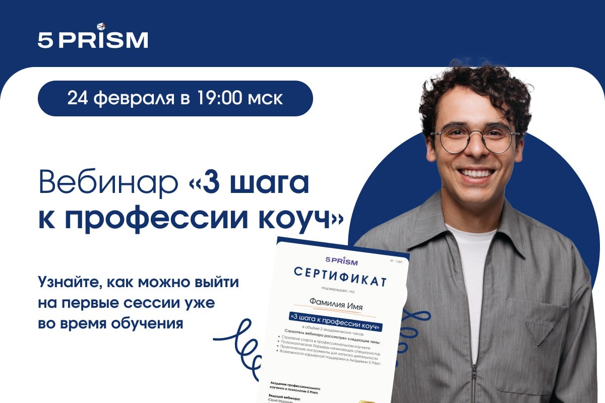 «3 шага к профессии коуч»