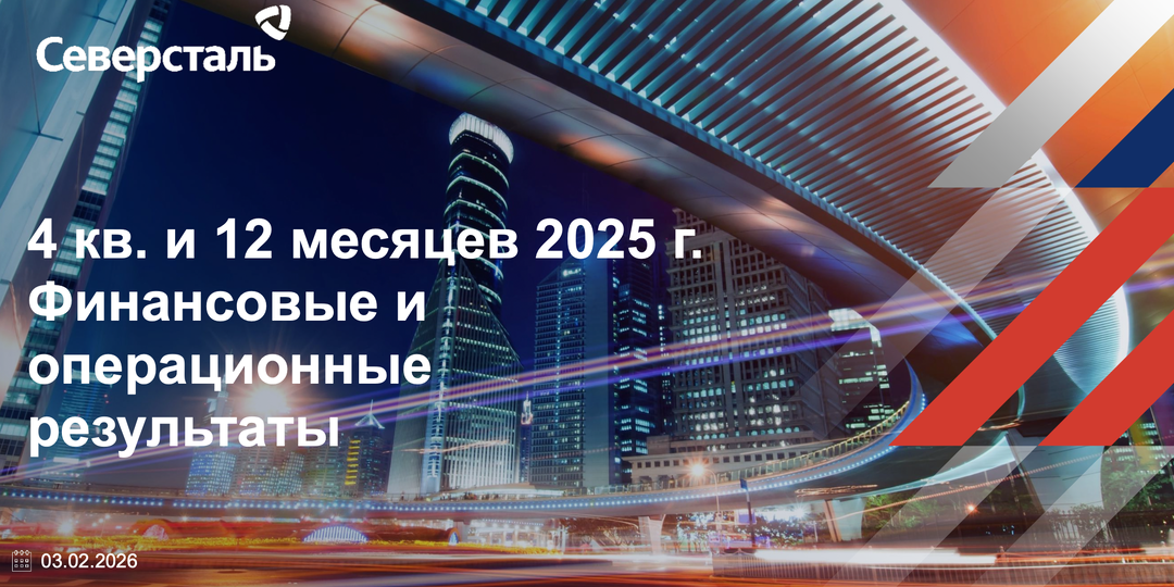 Северсталь - еще и 33 ярда списала в убыток