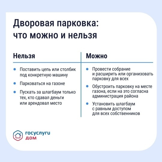    Как организовать законную парковку во двореПАО Ростелеком