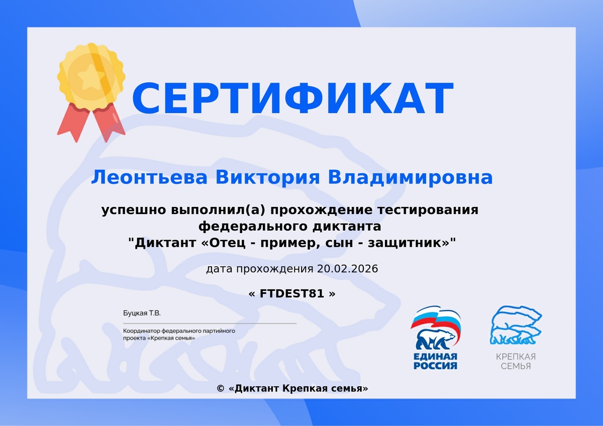 Сертификат 