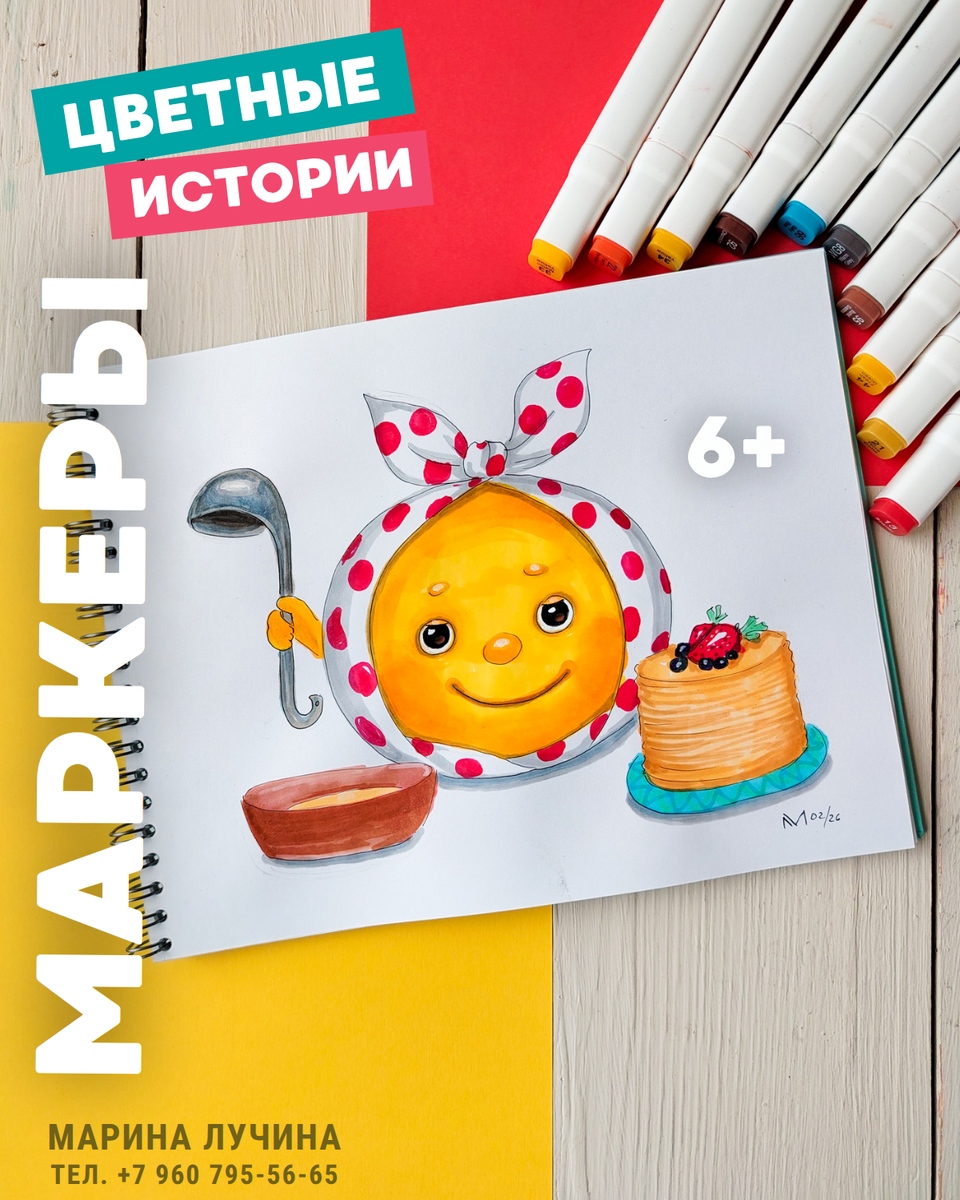 Фото темы к занятию по рисованию маркерами на Цветных историях. Колобок к Масленице