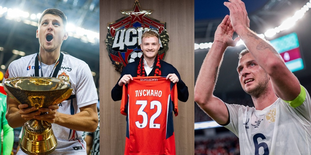 ЦСКА круче всех. А что Спартак? Итоги трансферов-2026