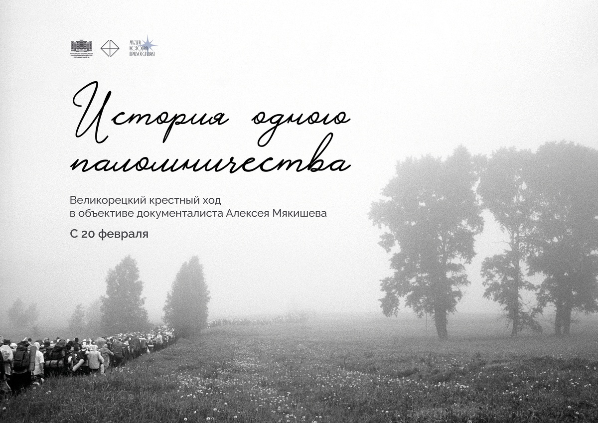 Афиша пресс-службы музейного комплекса