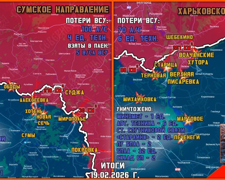     Военные сообщили об обстановке на утро 20 февраля у границы с Курской областью