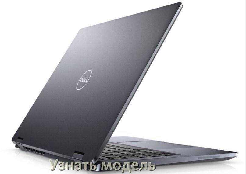 
Как узнать модель ноутбука Dell где посмотреть на Windows 11 и 10