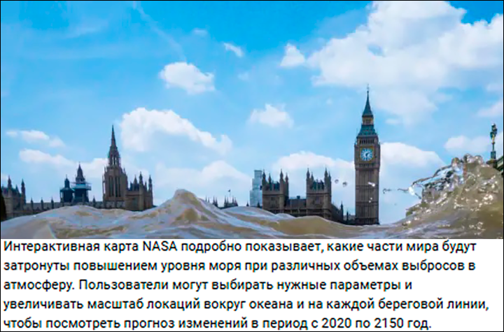    О том, что Лондон уйдёт под воду, учёные говорят давно. Скриншот VK.com