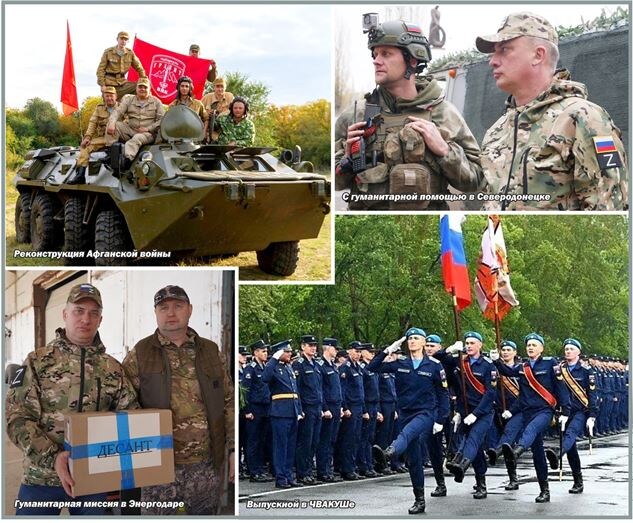 На коллаже: 1. Реконструкция Афганской войны 2. С гуманитарной помощью в Северодонецке 3. Гуманитарная миссия в Энергодаре 4. Выпускной в ЧВАКУШе