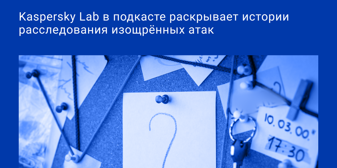 Кибер Трукрайм: как раскрывали самые запутанные кибератаки и чему мы можем научиться сегодня