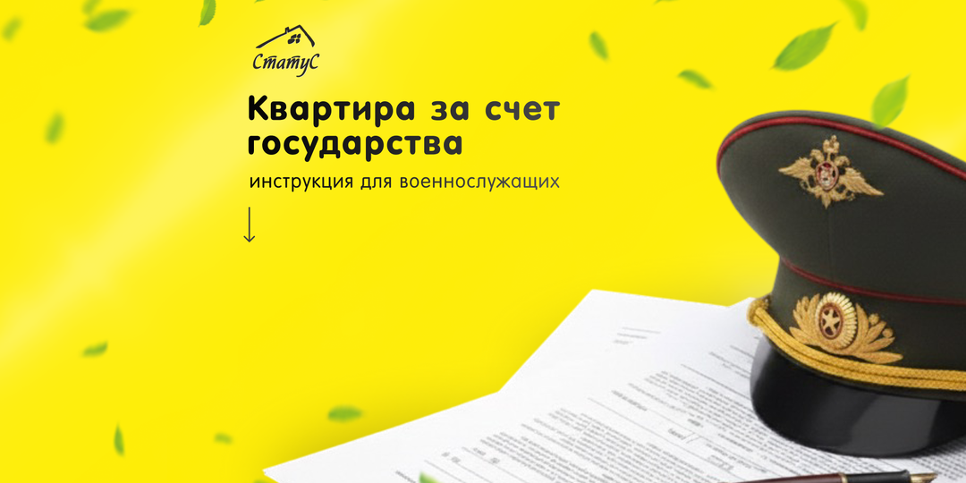 Что нужно знать про военную ипотеку в 2026 году