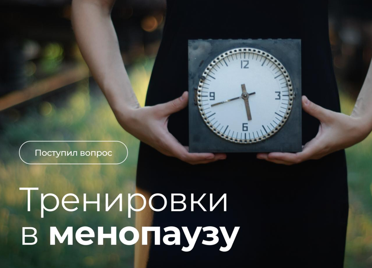 Как тренироваться в период пременопаузы, менопаузы и постменопаузы