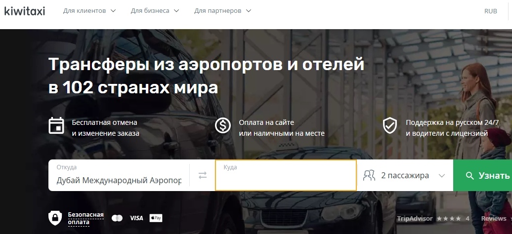 Заказ трансфера в Дубае через КивиТакси