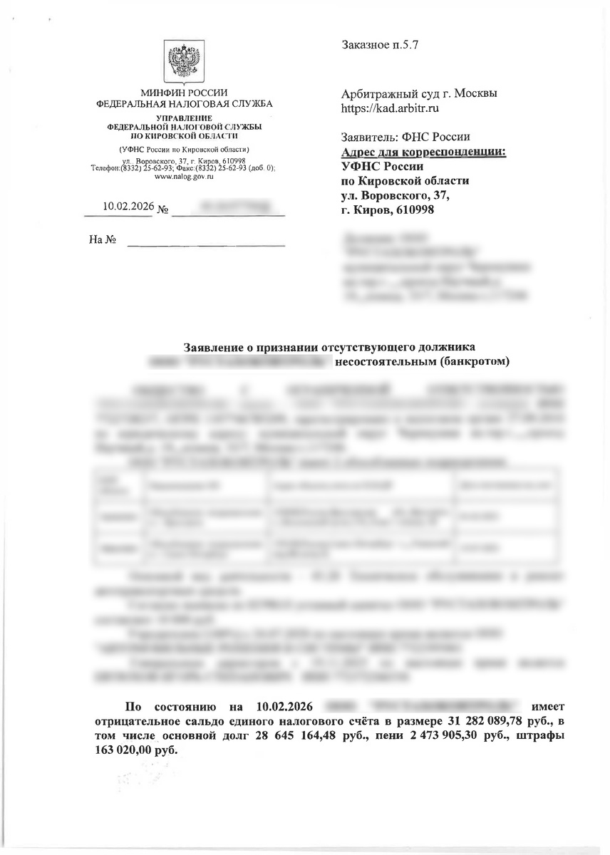 Заявление о банкротстве