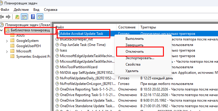 Adobe Acrobat Update Task в планировщике задач Windows