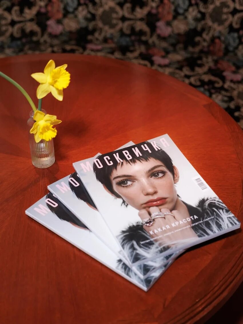📸 ФОТО: Журнал "Москвичка"