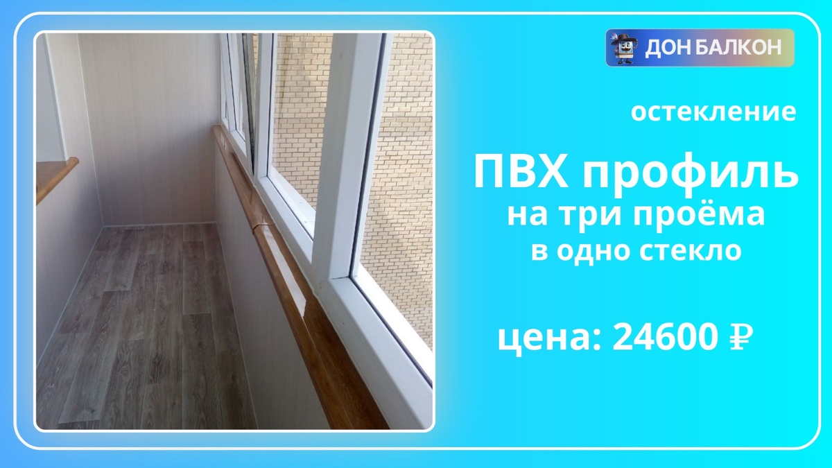Остекление лоджии в Перми от компании Дон Балкон +7 (342) 299-99-66	