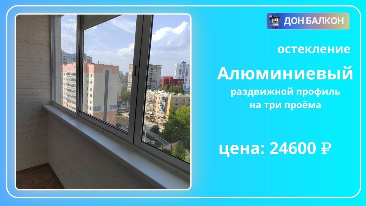 Остекление лоджии в Перми от компании Дон Балкон +7 (342) 299-99-66	