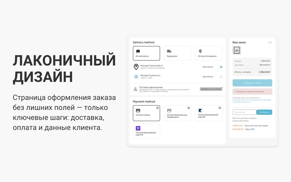 Почему клиенты кладут товар в корзину — и не оформляют заказ? Главная ошибка интернет-магазинов