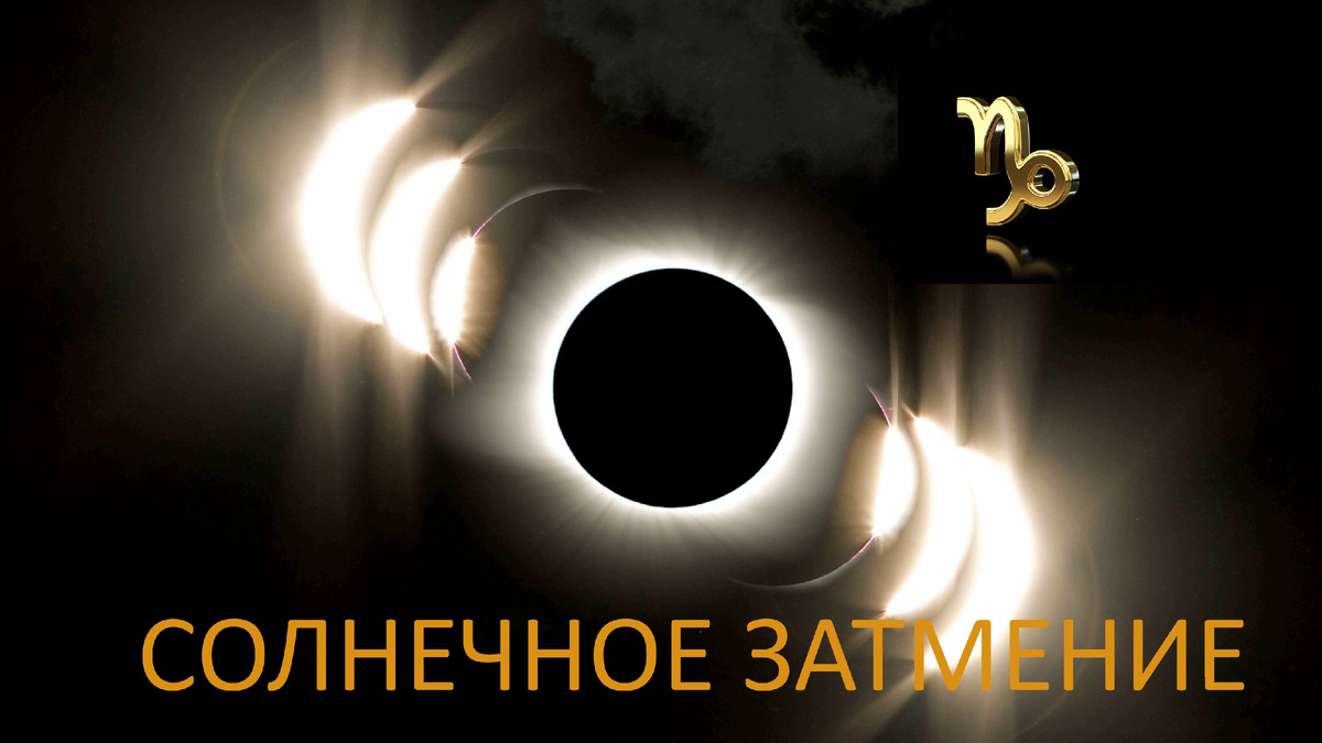 Затмение Солнца. Фото nationalgeographic.com