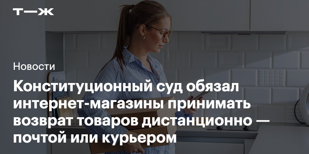 Купили товар через интернет