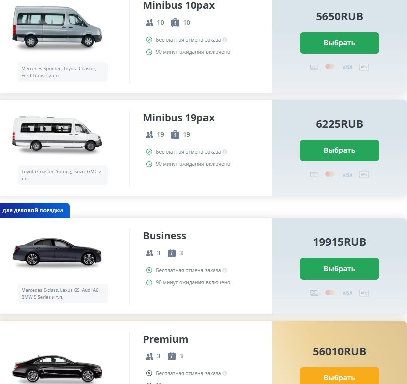 Заказ трансфера на КивиТакси