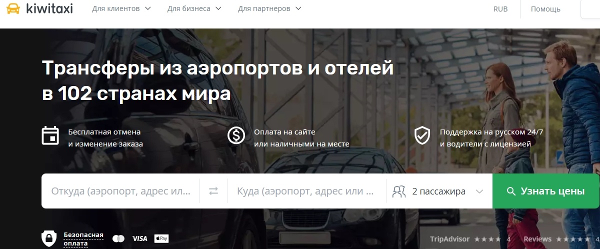 Скриншот с официального сайта КивиТакси