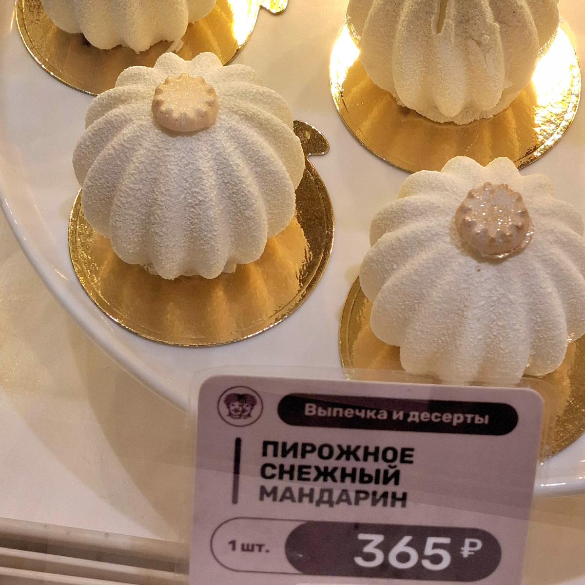 Фото сделано в Москве, но в Туле цены на десерты такие же. Так что приплюсовываем к стоимости поездки ещё пару-тройку снежных мандаринов и других трат на месте.
