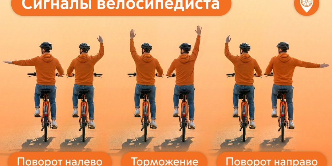 🚦 Сигналы велосипедиста: вспоминаем важное перед стартом сезона