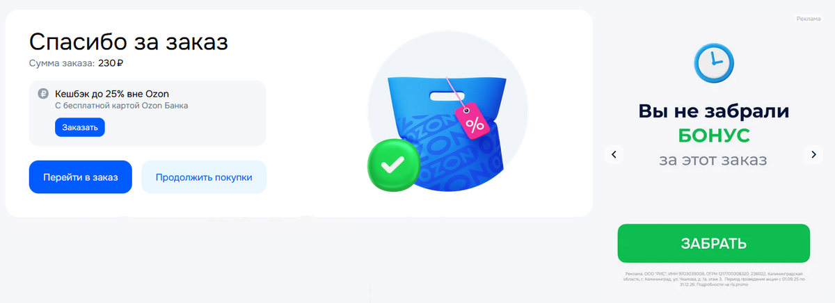 Реклама под видом бонусов