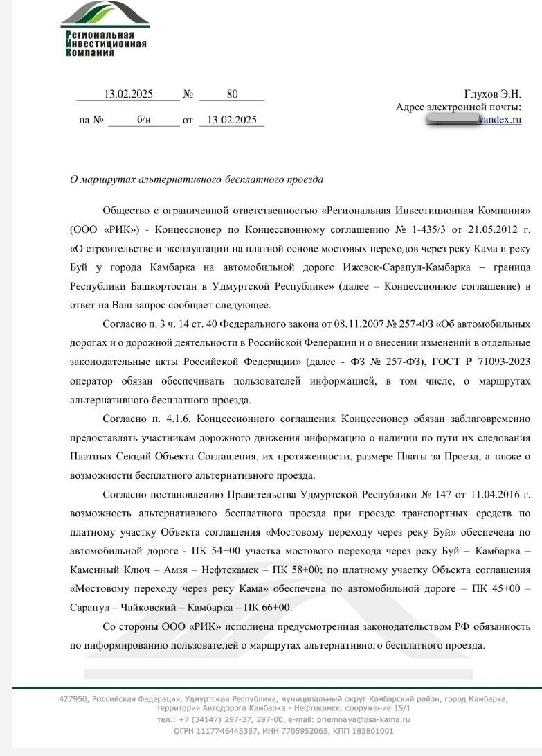    Ответ ООО «РИК»   Эдуард Глухов / udm-info.ru