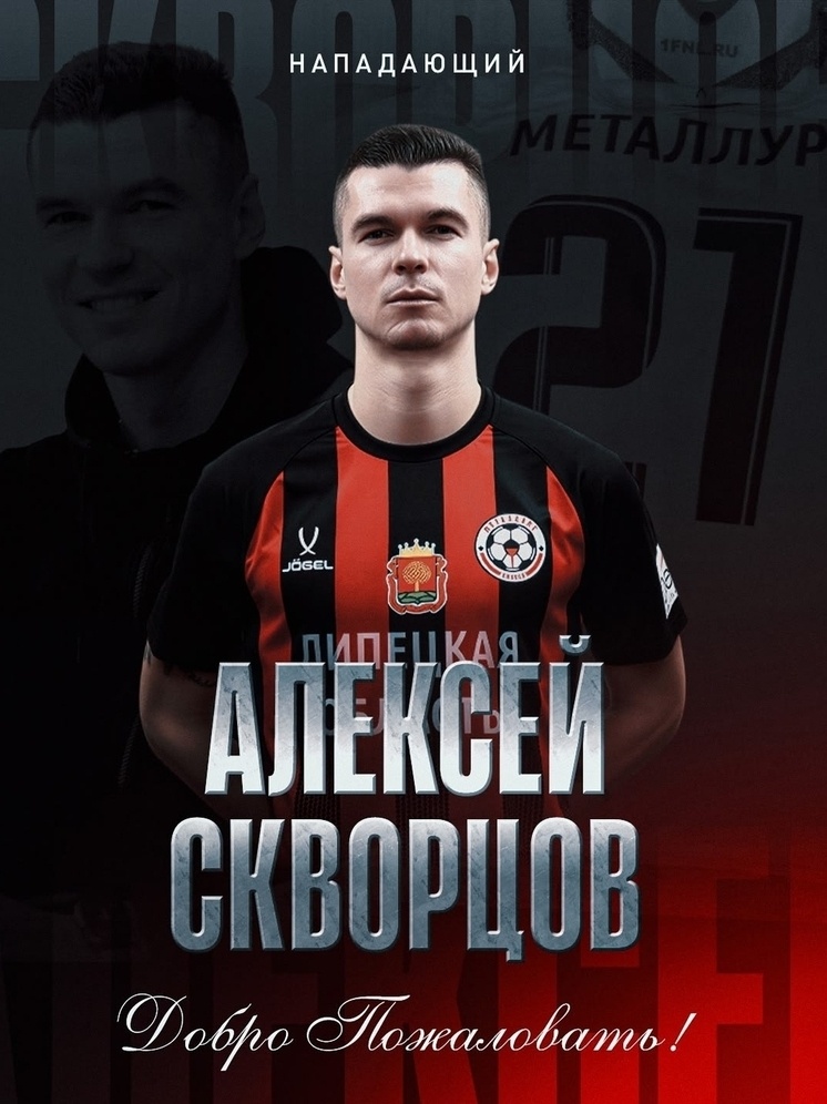     Фото: липецкий «Металлург»