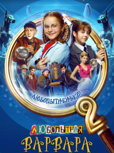 Постер второго сезона.