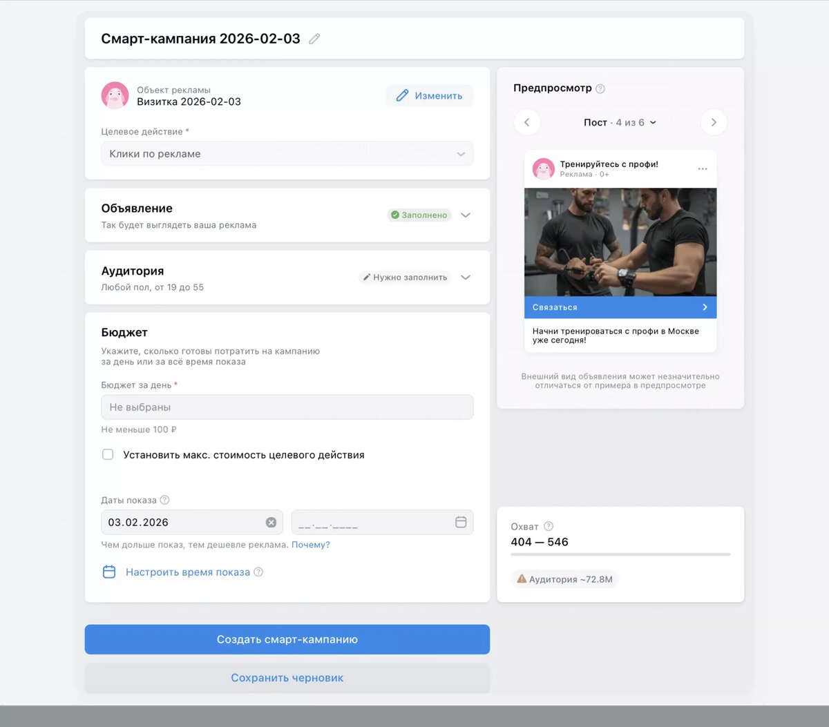    Фото: VK Реклама