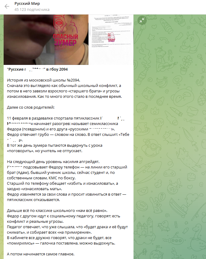 ФОТО: Скриншот https://t.me/russian_world2