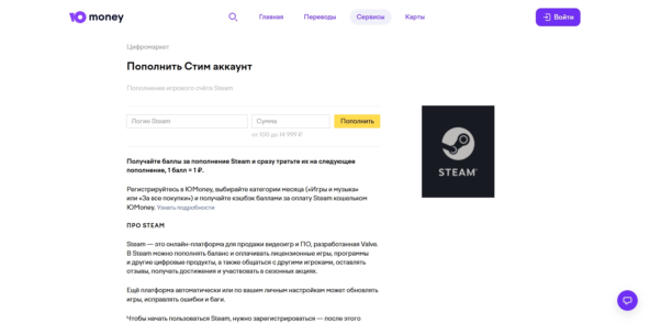 Прямое пополнение Steam по логину аккаунта